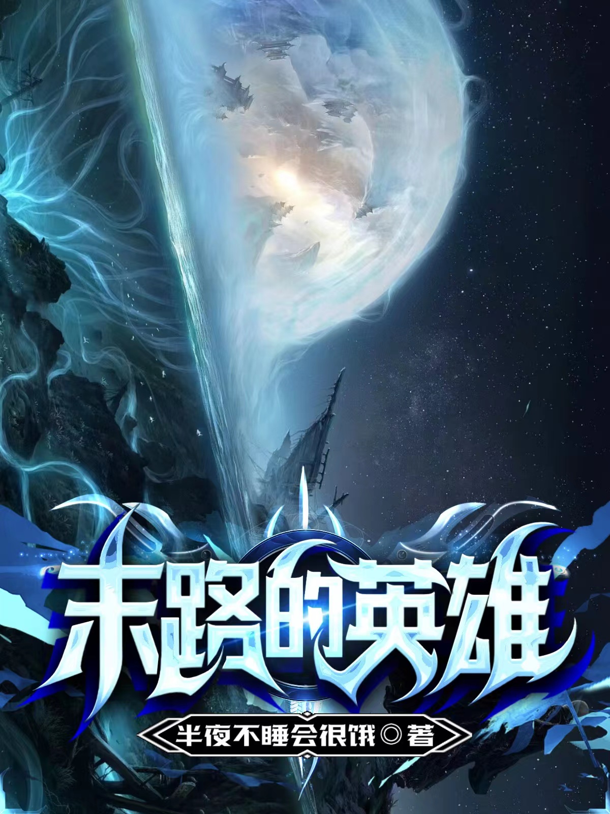 主人公叫亚伦阿加雷斯的小说哪里免费看