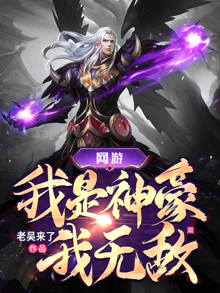 主角郑昊小说网游：我是神豪我无敌免费阅读-优文网