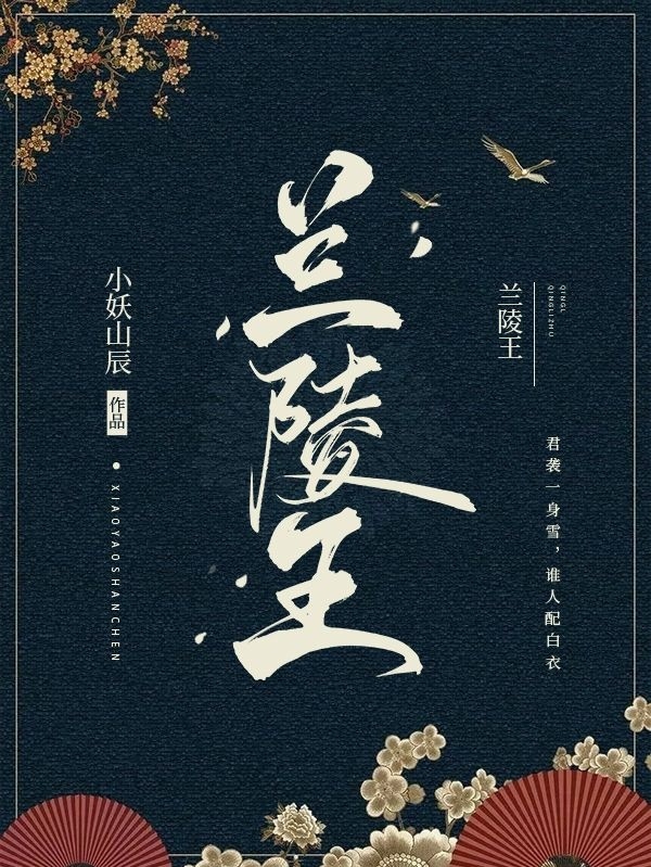 兰陵王在线阅读高长恭郑曦小说免费看