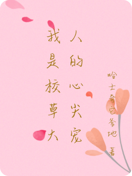 林淇蒋涵曦小说叫什么（我是校草大人的心尖宠免费阅读）