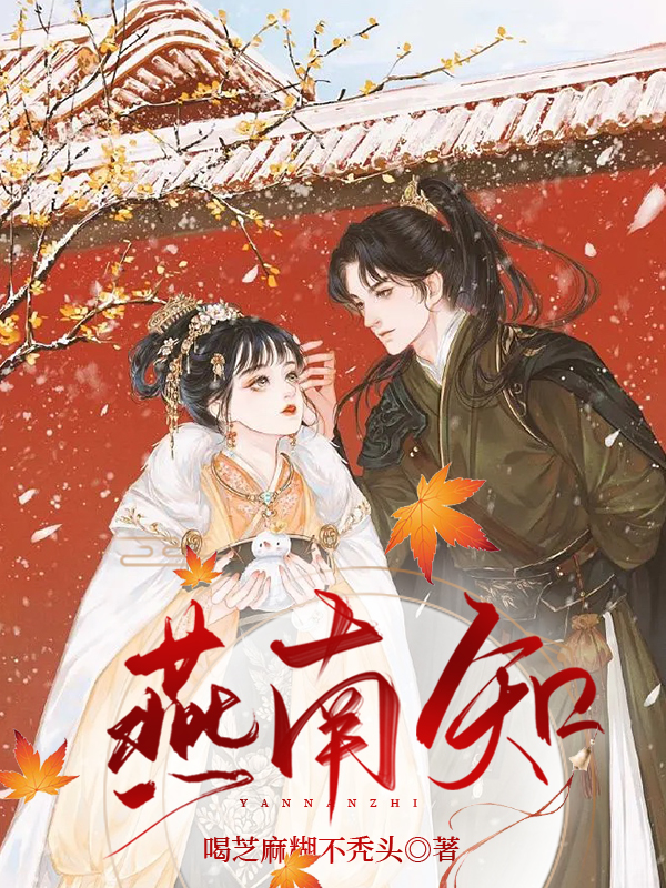 男女主人公叫荀知宴的小说免费资源-美文小说