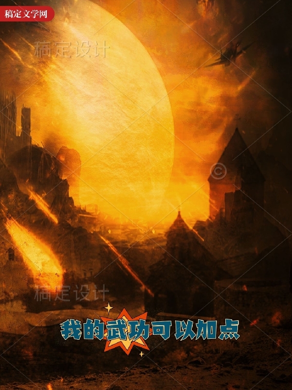 主人公叫路飞郑开的小说我的武功可以加点在线阅读全文