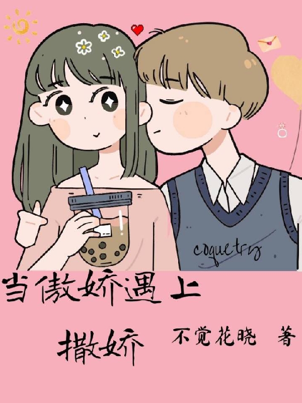 当傲娇遇上撒娇程晚晚顾辰，当傲娇遇上撒娇小说免费阅读