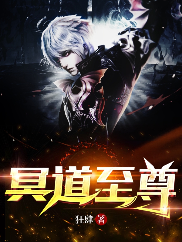小说《冥道至尊》全文阅读