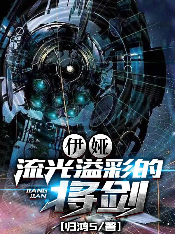 陈晰岚小说在线全文免费阅读（伊娅：流光溢彩的将剑无弹窗无删减）-优文网