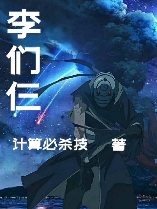 李们仨最新章节，李们仨免费阅读