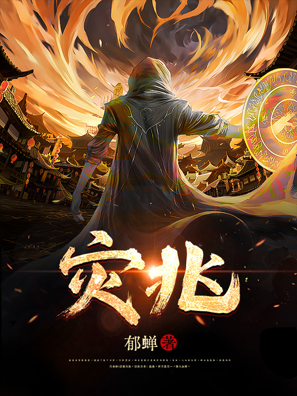灾兆免费阅读，灾兆秦攸-瑞奇文学
