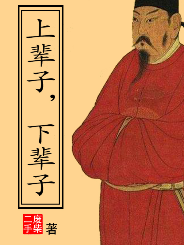 上辈子，下辈子李飞李非小说在线全文免费阅读