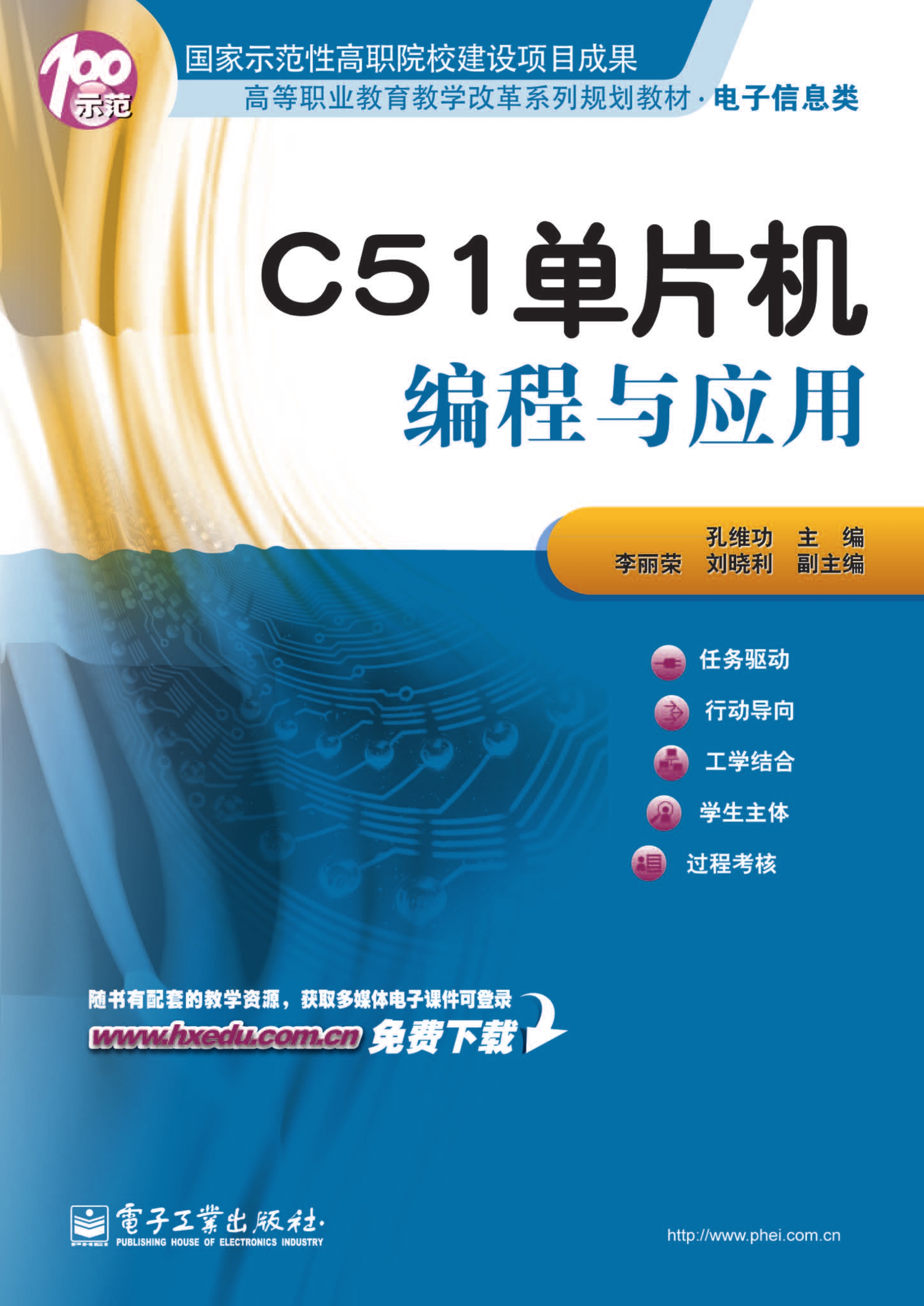 C51单片机编程与应用