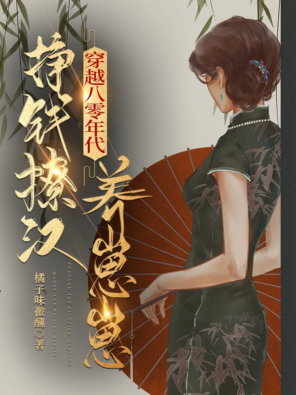 男女主人公叫秦曼江琮的小说免费资源