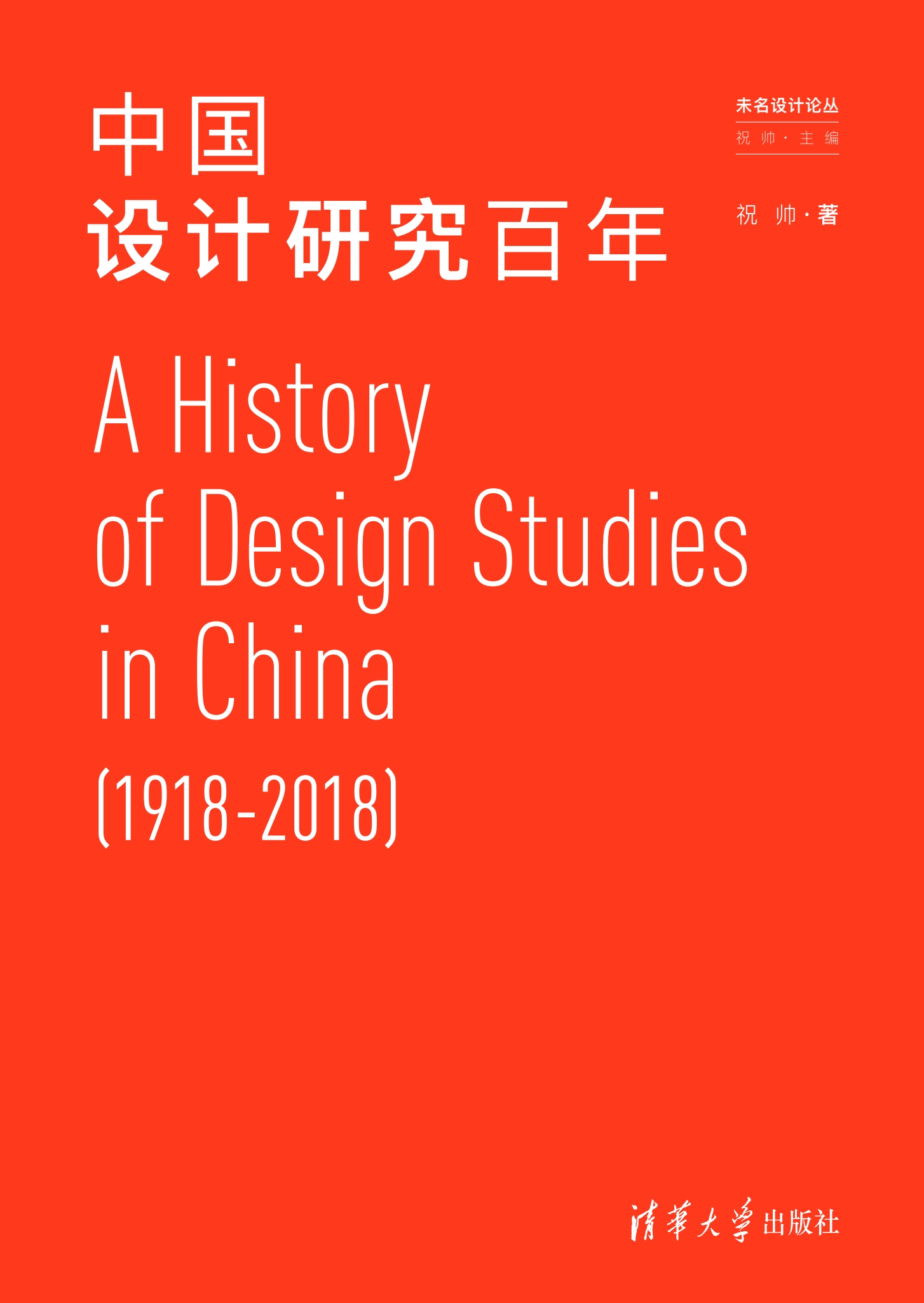 中国设计研究百年