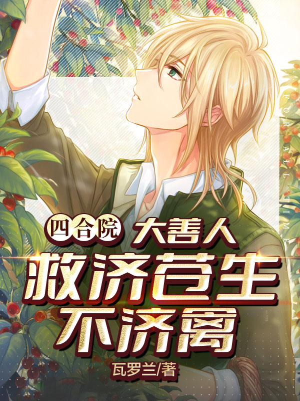 主角叫李正义正义的小说在哪阅读