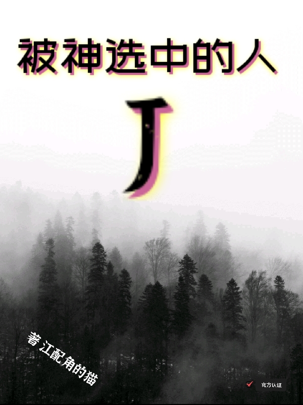 ‘被神选中的人J最新章节,江辰冷静小说免费阅读’的缩略图