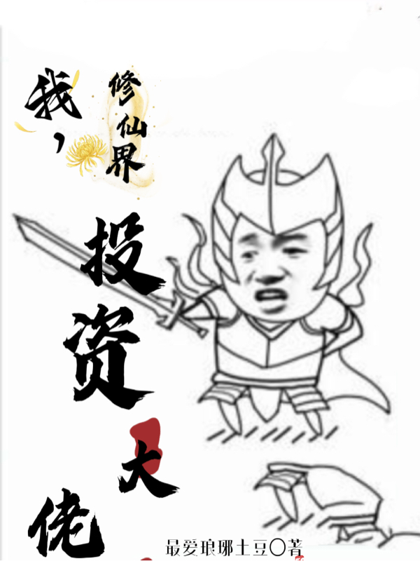 我，修仙界投资大佬萧剑仁小说大结局免费试读