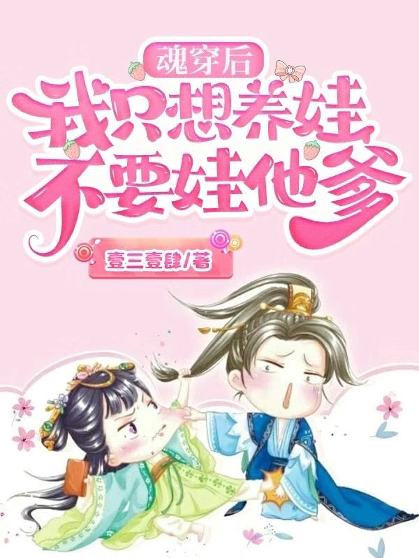 魂穿后，我只想养娃，不要娃他爹主角林妙沈益安小说完整版全文在线阅读