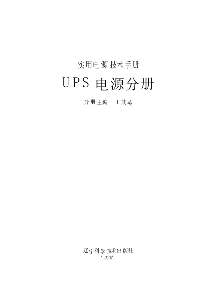 UPS电源分册