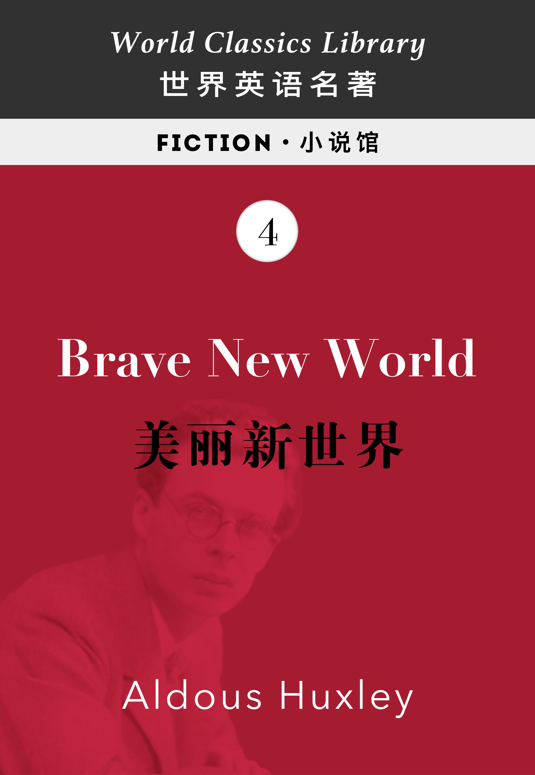 Brave New World：美丽新世界（英文版）