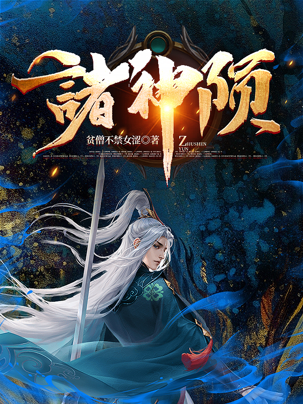 《诸神陨》小说主角陆知秋全文章节免费在线阅读
