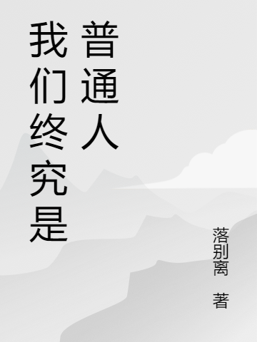 主人公叫莫子炎的小说哪里免费看
