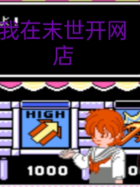 我在末世開網店