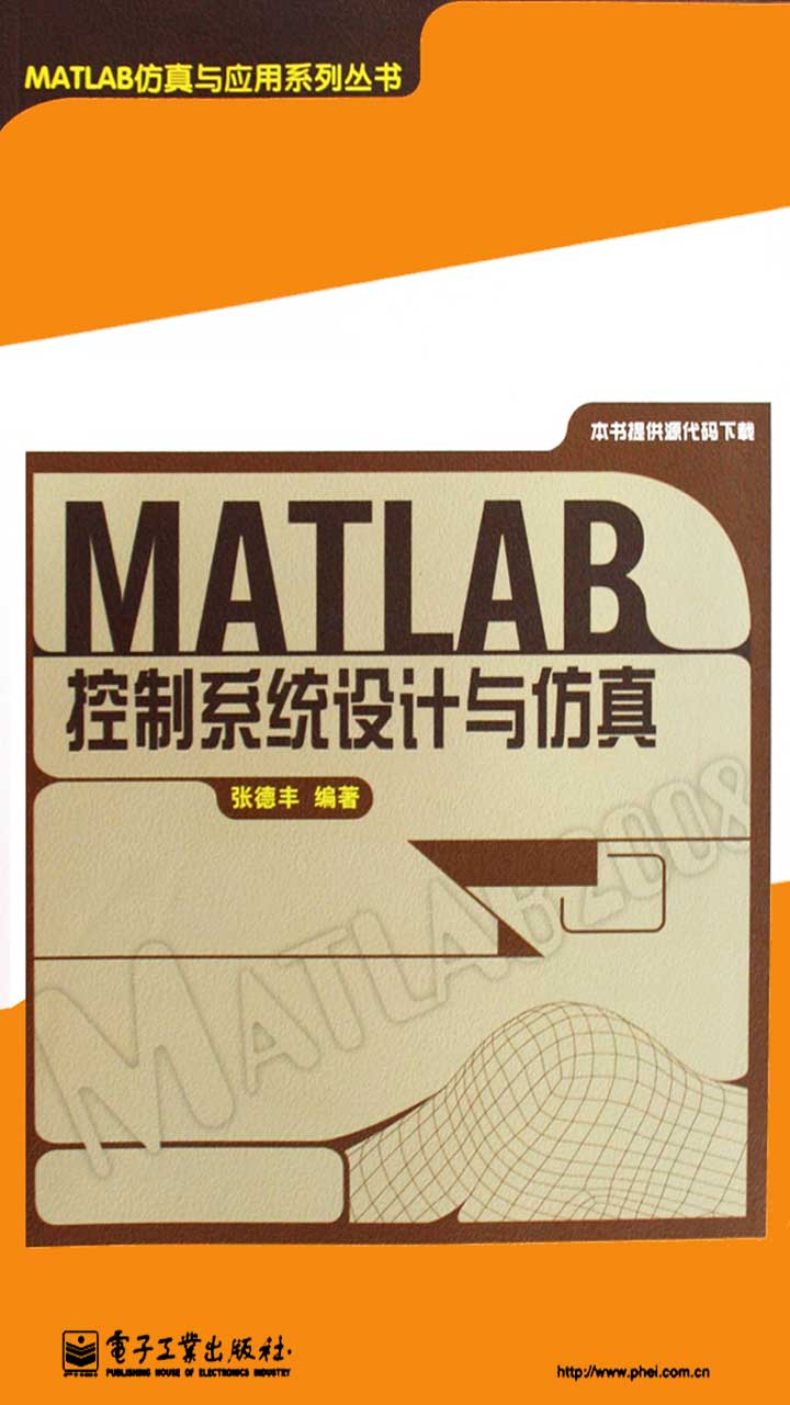 MATLAB控制系统设计与仿真