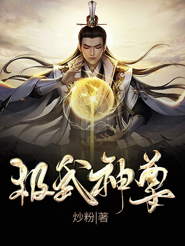 极武神尊（韩夜云晴）在线免费阅读