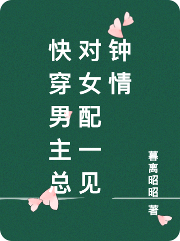 男女主人公叫温柔的小说免费资源