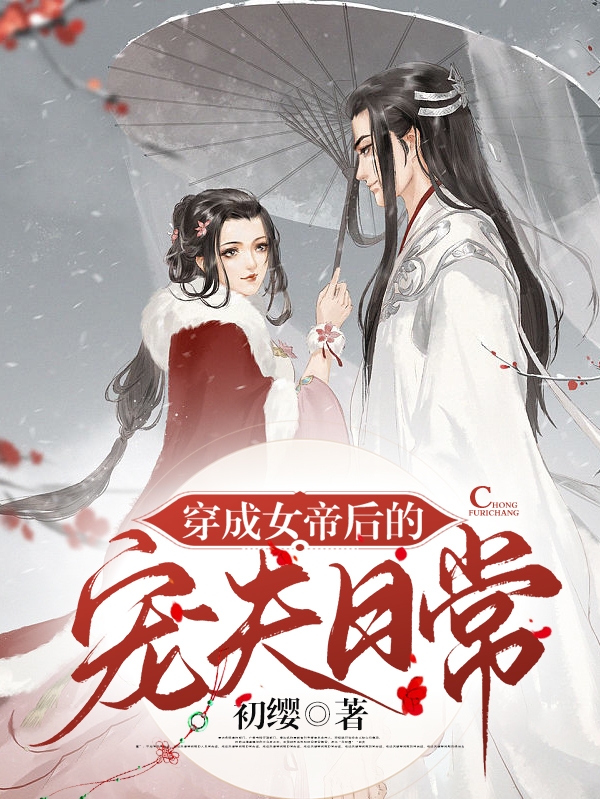 男女主人公叫凰以然黎墨琰的小说免费资源