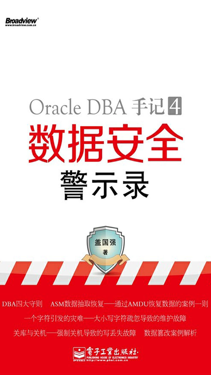Oracle DBA手记.4，数据安全警示录