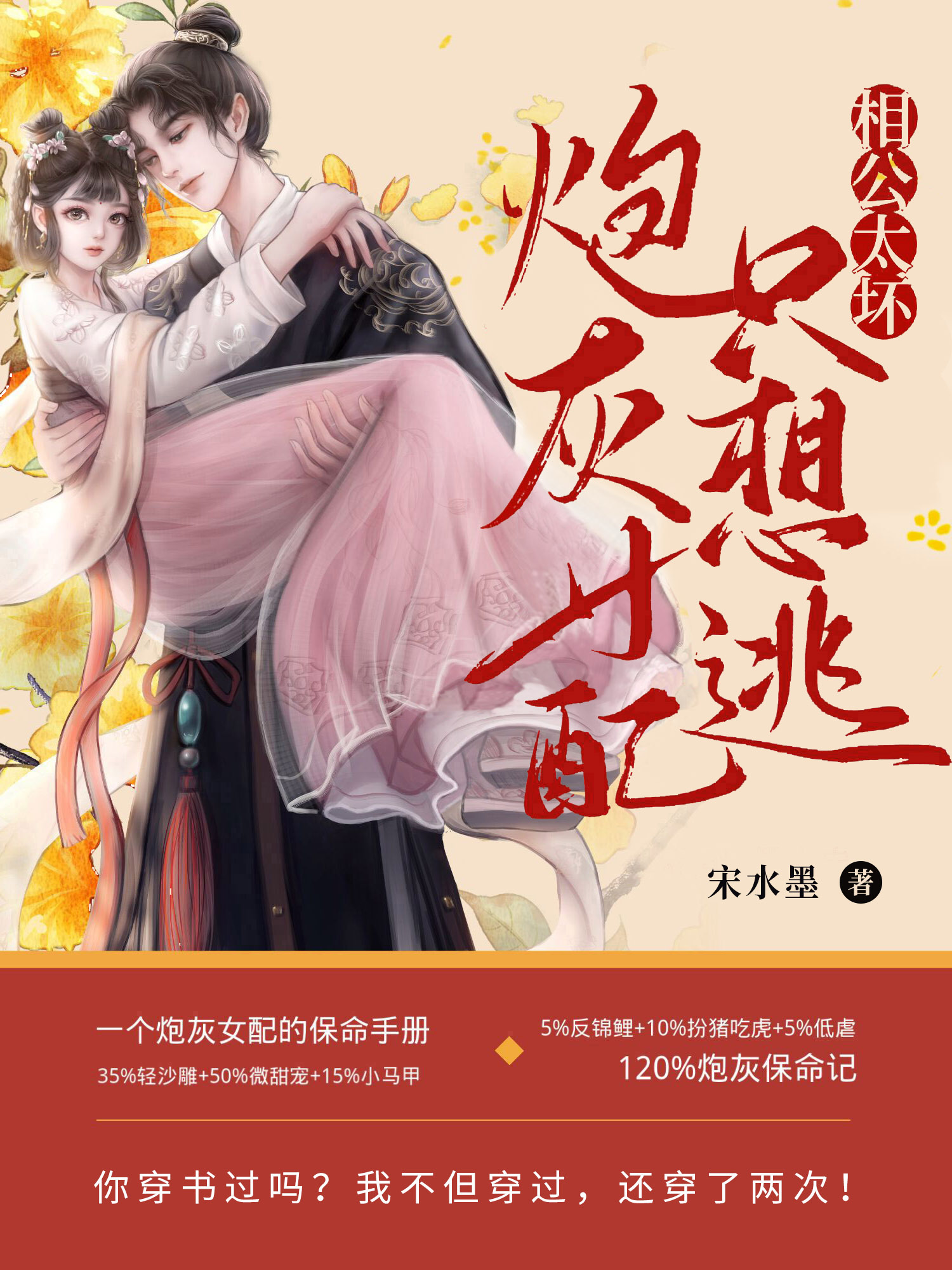相公太坏，炮灰女配只想逃在线阅读林茉严宥小说最新章节阅读