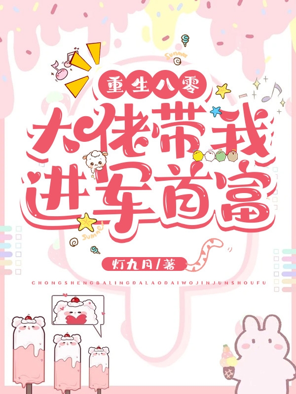 重生八零：大佬帶我進軍首富