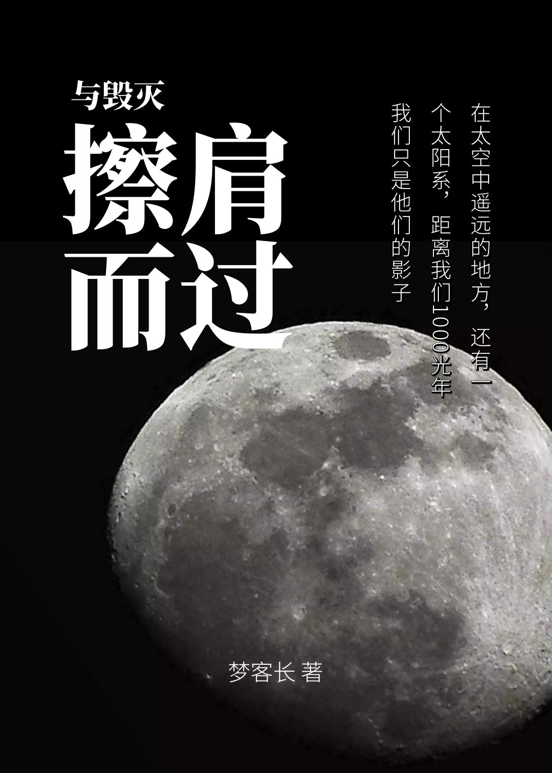 与毁灭擦肩而过王大雷老杨，与毁灭擦肩而过在线无弹窗阅读