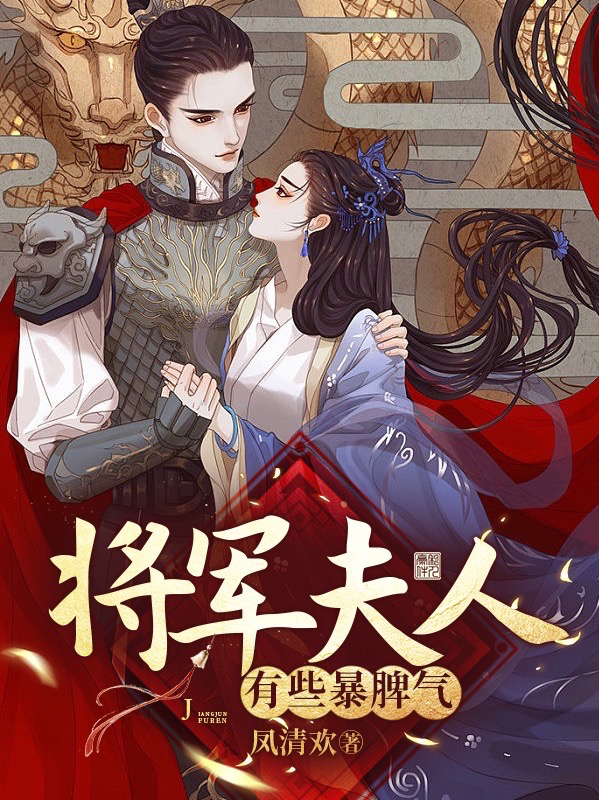 将军夫人有些暴脾气苏七七顾卿珩小说免费阅读
