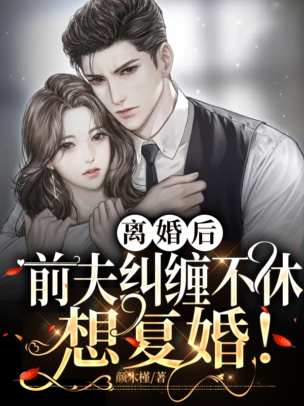 男女主人公叫顾珩沈慕时的小说免费资源