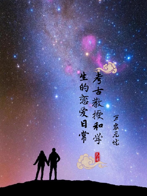 考古教授和学生的恋爱日常小说陆萧然李清秋在线免费阅读