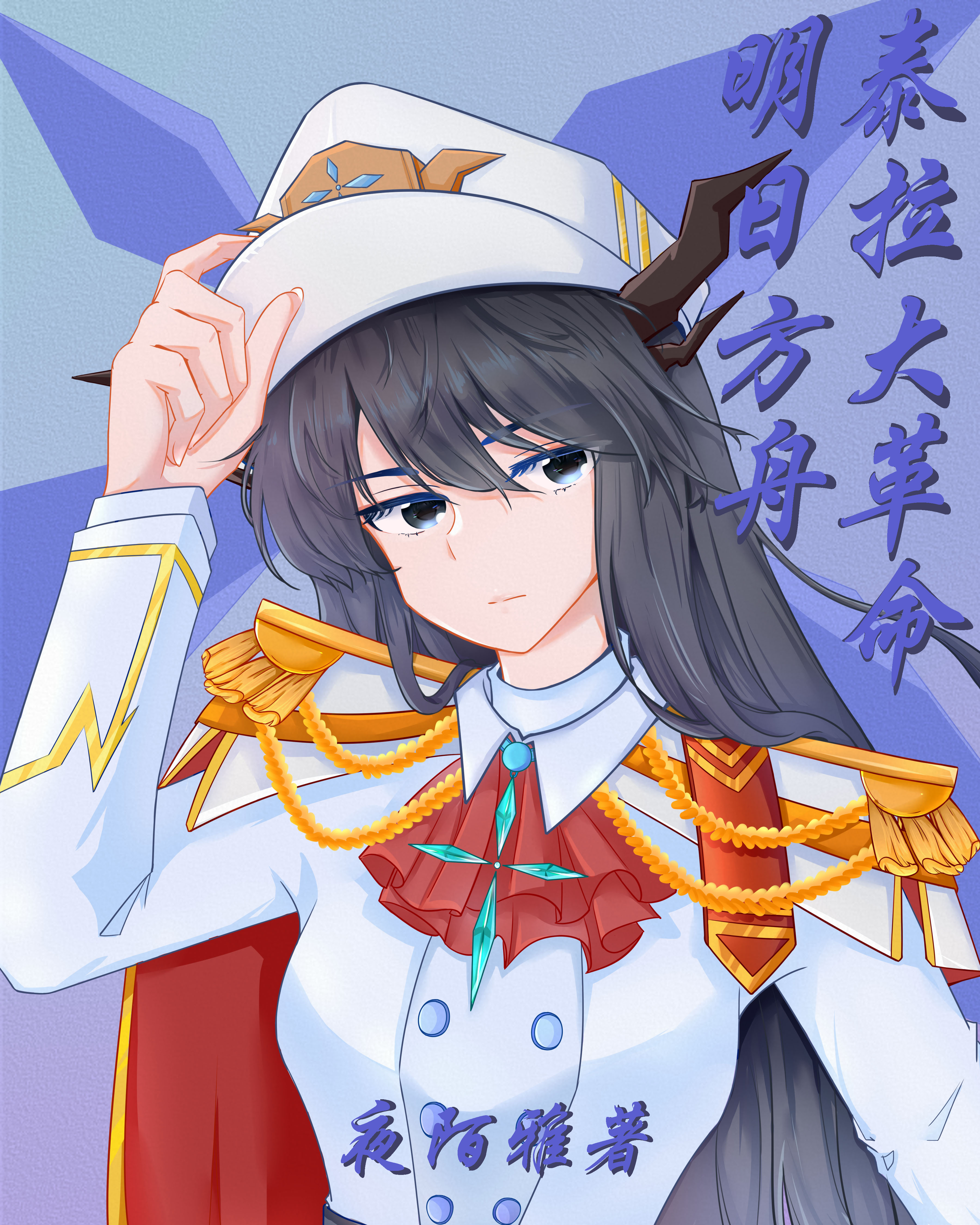 明日方舟：泰拉大革命在哪看，夜陌雅塔露拉小说完整版阅读