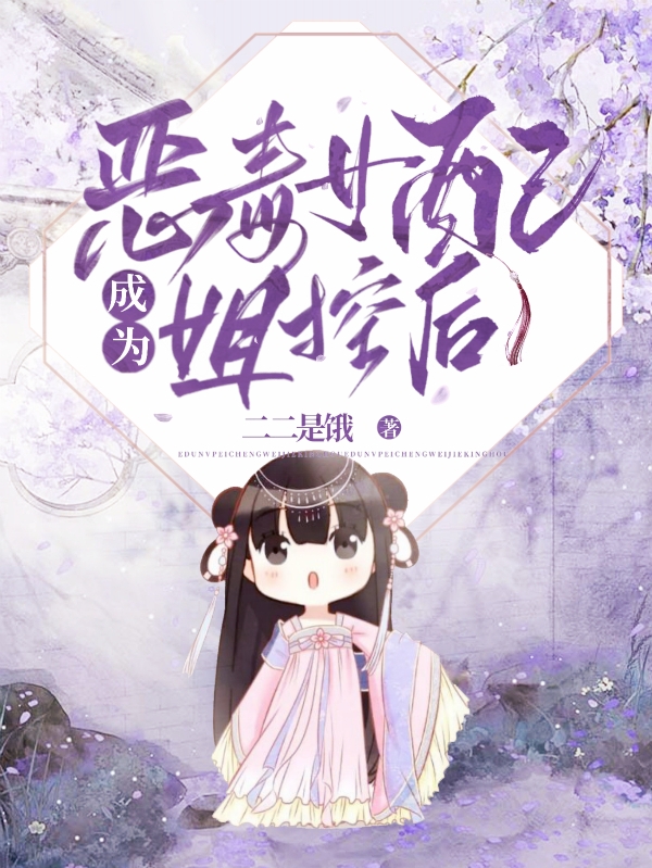 恶毒女配成为姐控后全文免费阅读，慕安安大魔王小说最新章节阅读