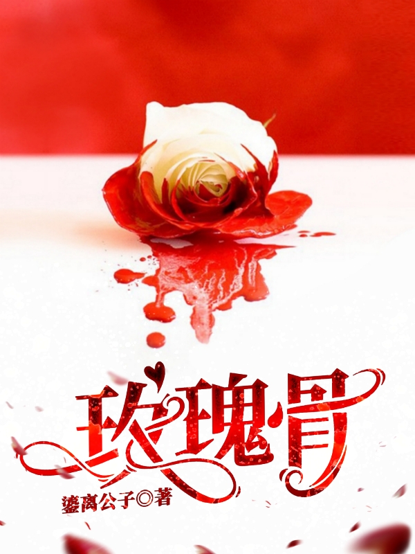 主角路小锁秦天意小说玫瑰骨免费阅读