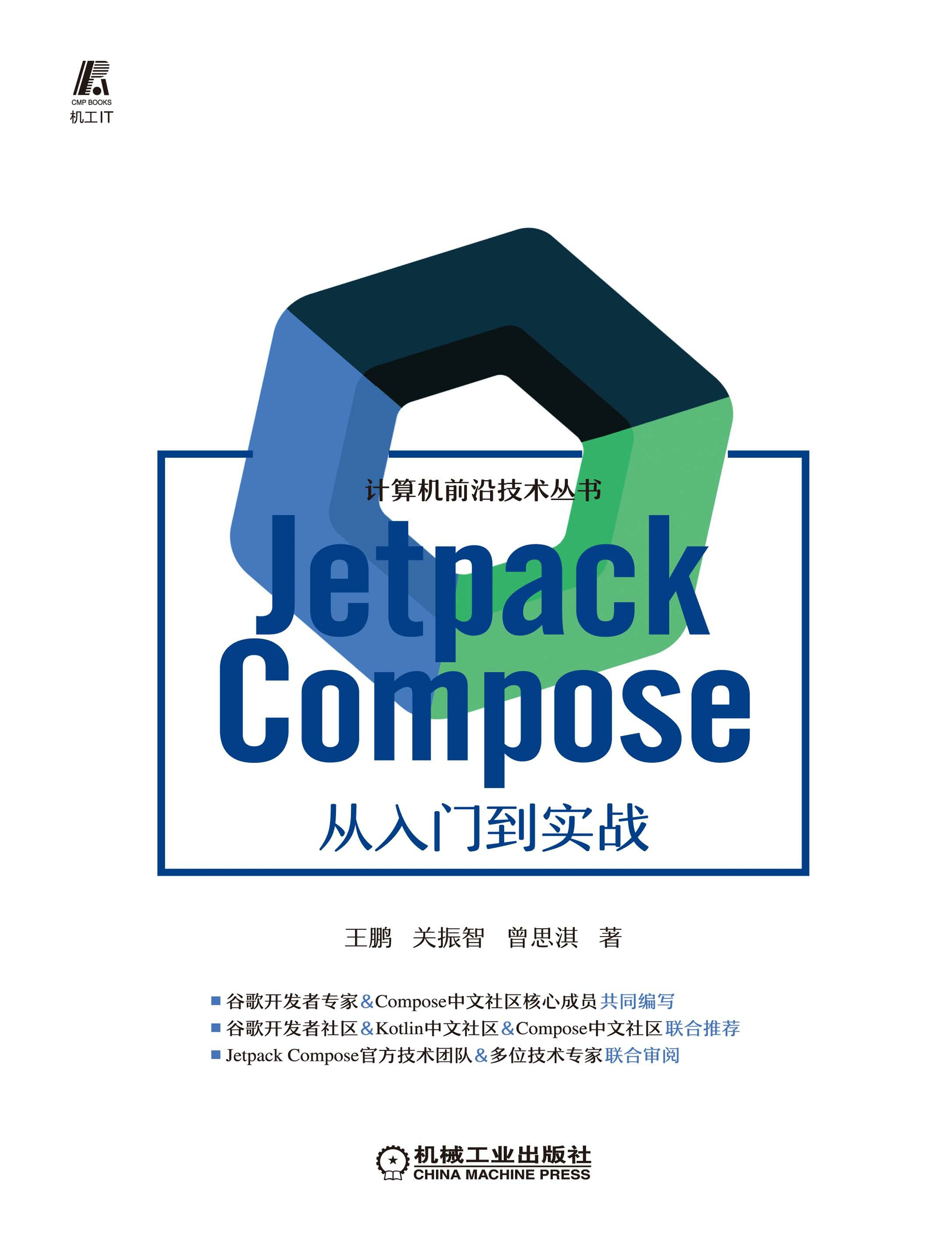 Jetpack Compose 从入门到实战