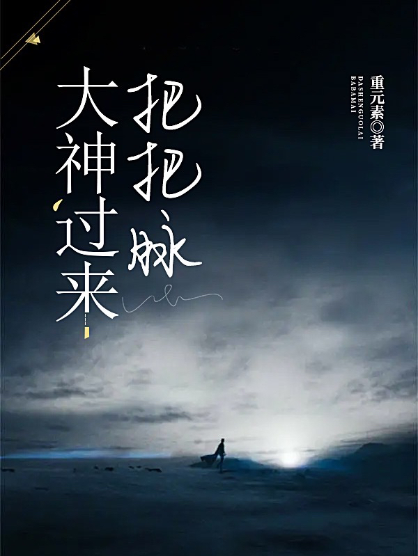 男女主人公解冉微生时小说大神过来把把脉全文免费阅读