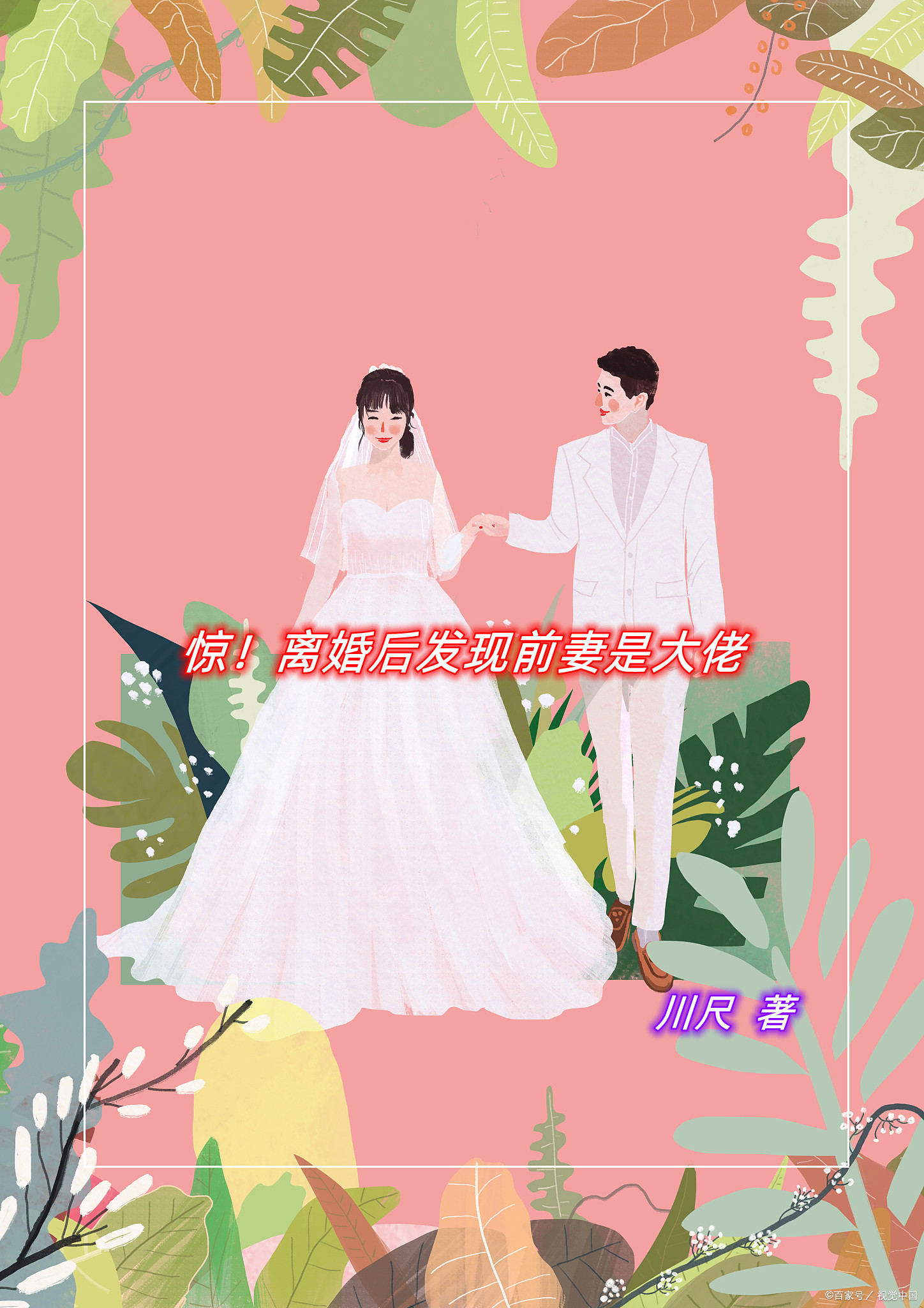 驚_離婚後發現前妻是大佬