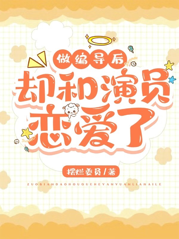 做编导后却和演员恋爱了免费阅读，林子茫井啸小说精彩章节阅读
