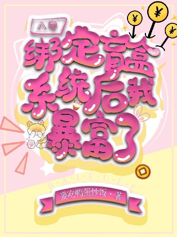 八零：绑定盲盒系统后我暴富了在线免费看陈乐乐陈明宇小说无广告阅读
