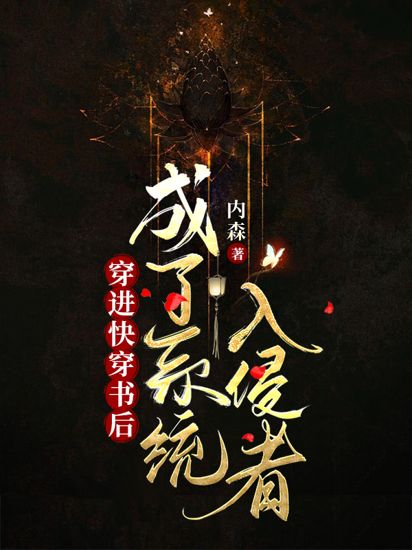 主角是程相欢桓渊的小说穿进快穿书后成了系统入侵者全文免费阅读