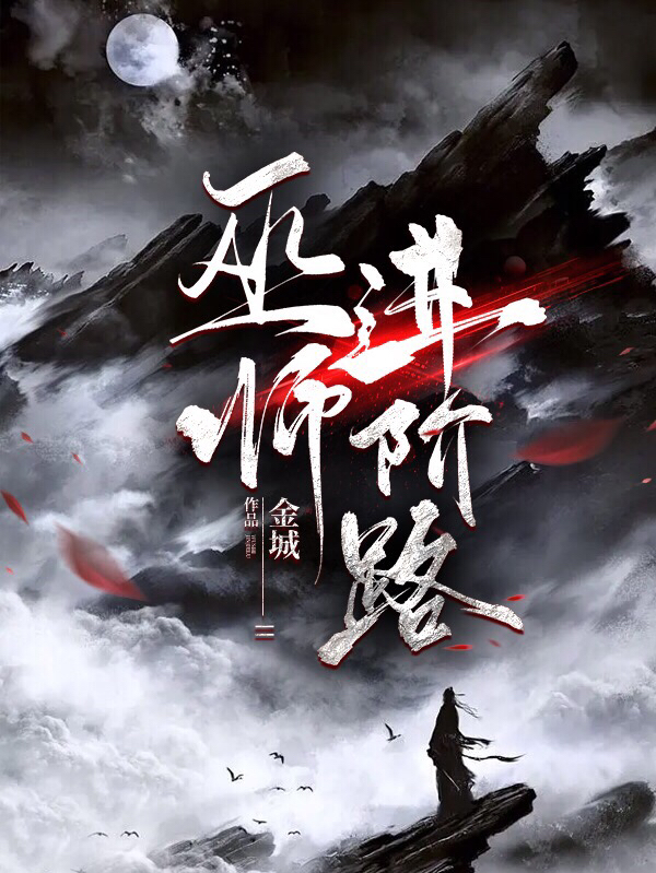 《巫师进阶路》小说章节列表免费试读，苏乘小说在线阅读-优文网