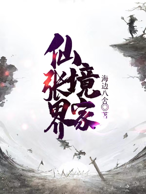 仙境张家界小说免费资源，仙境张家界在线阅读-美文小说