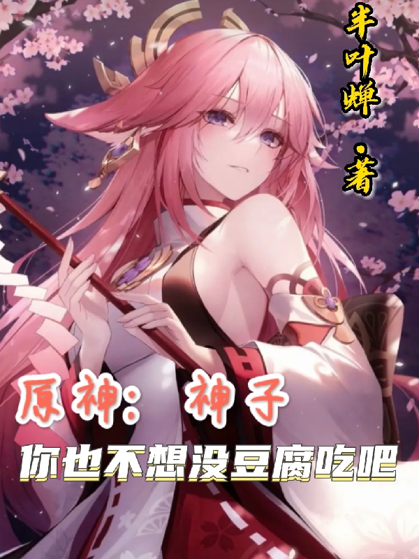 求路安八重神子小说免费资源-瑞奇文学