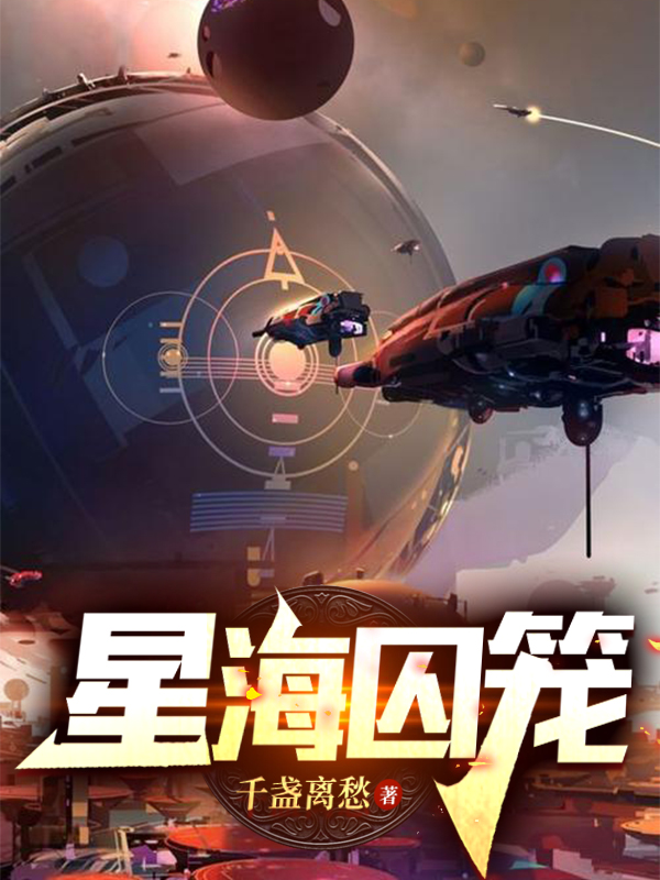 主角叫封白的小说在哪阅读