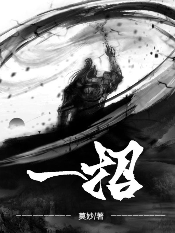 主角叫莫愁的小说在哪阅读-优文网