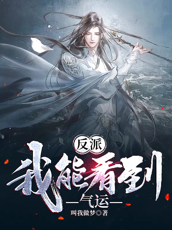 反派：我能看到气运（萧紫陌）在线免费阅读